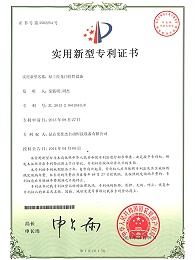 雙工位龍門排焊設(shè)備專利證書