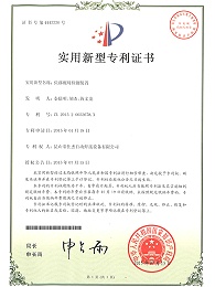 位移螺母檢測裝置專利證書