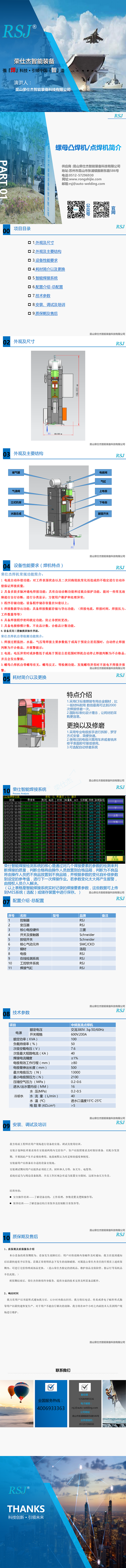 點(diǎn)焊機(jī)